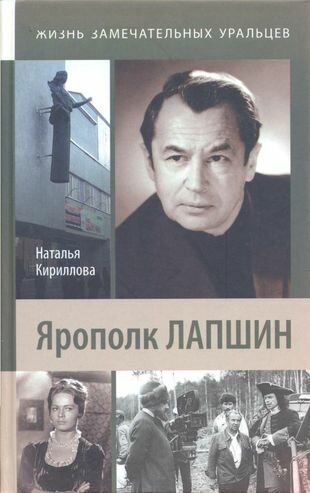Ярополк Лапшин (Кириллова Наталья Борисовна) - фото №1