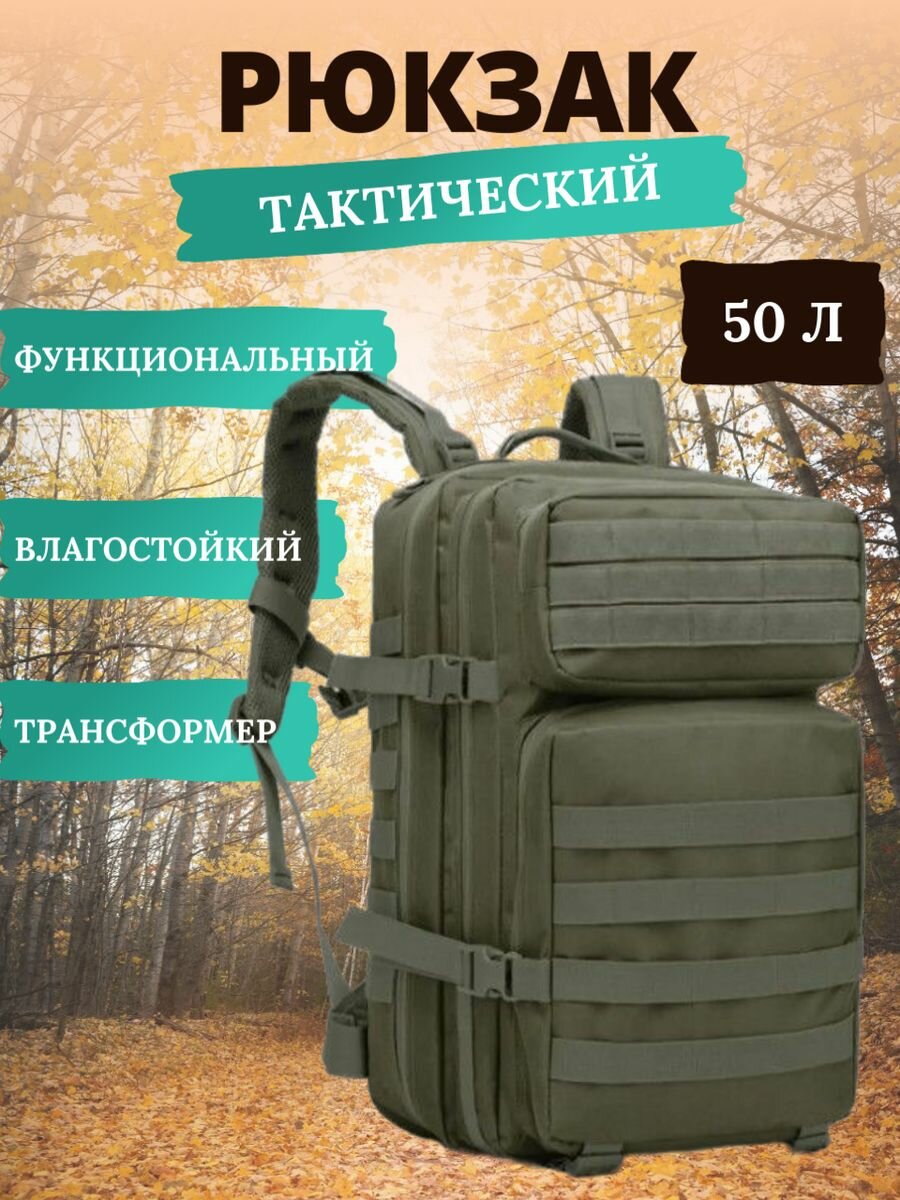 Рюкзак тактический туристический