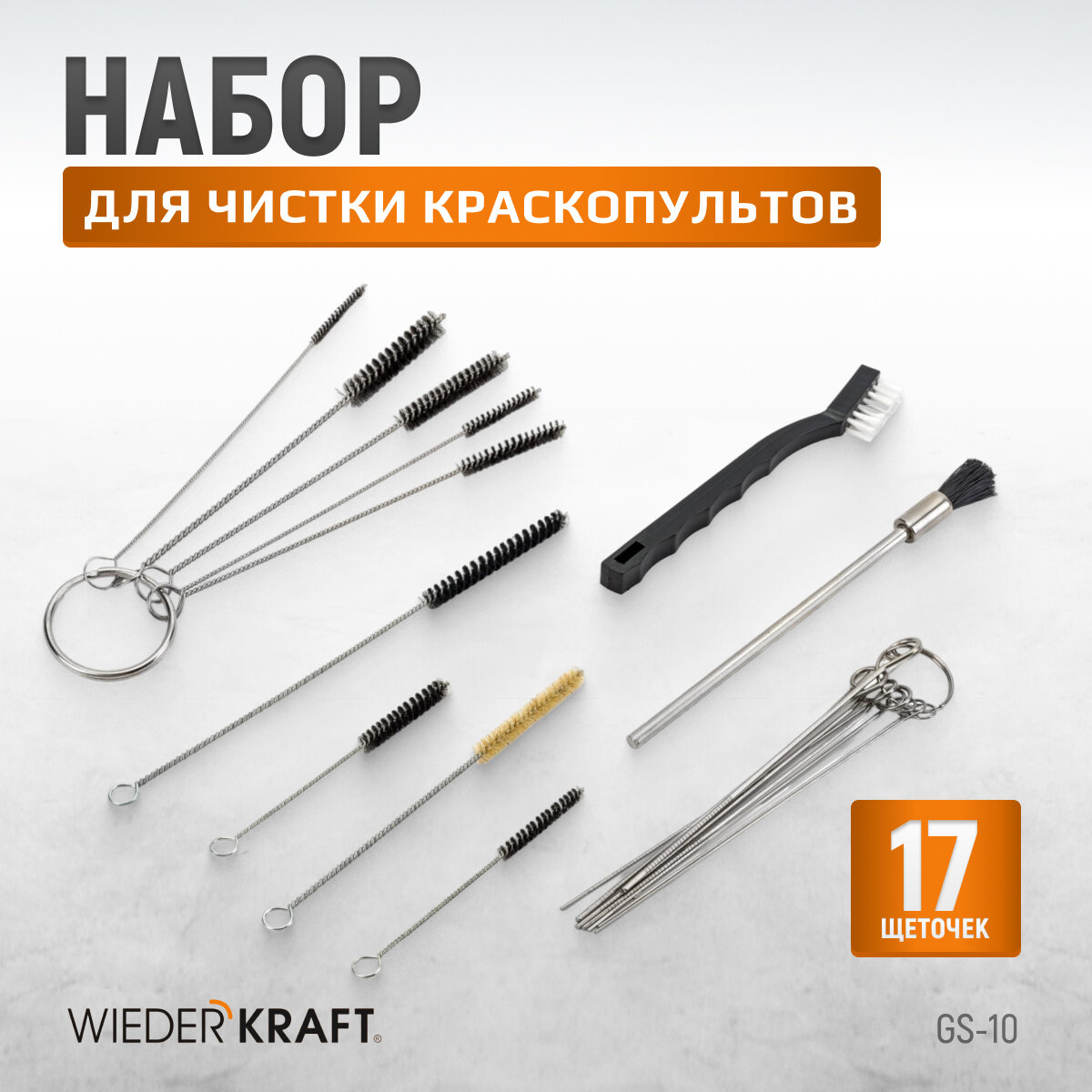 Набор для чистки краскопультов GATX - фото №2