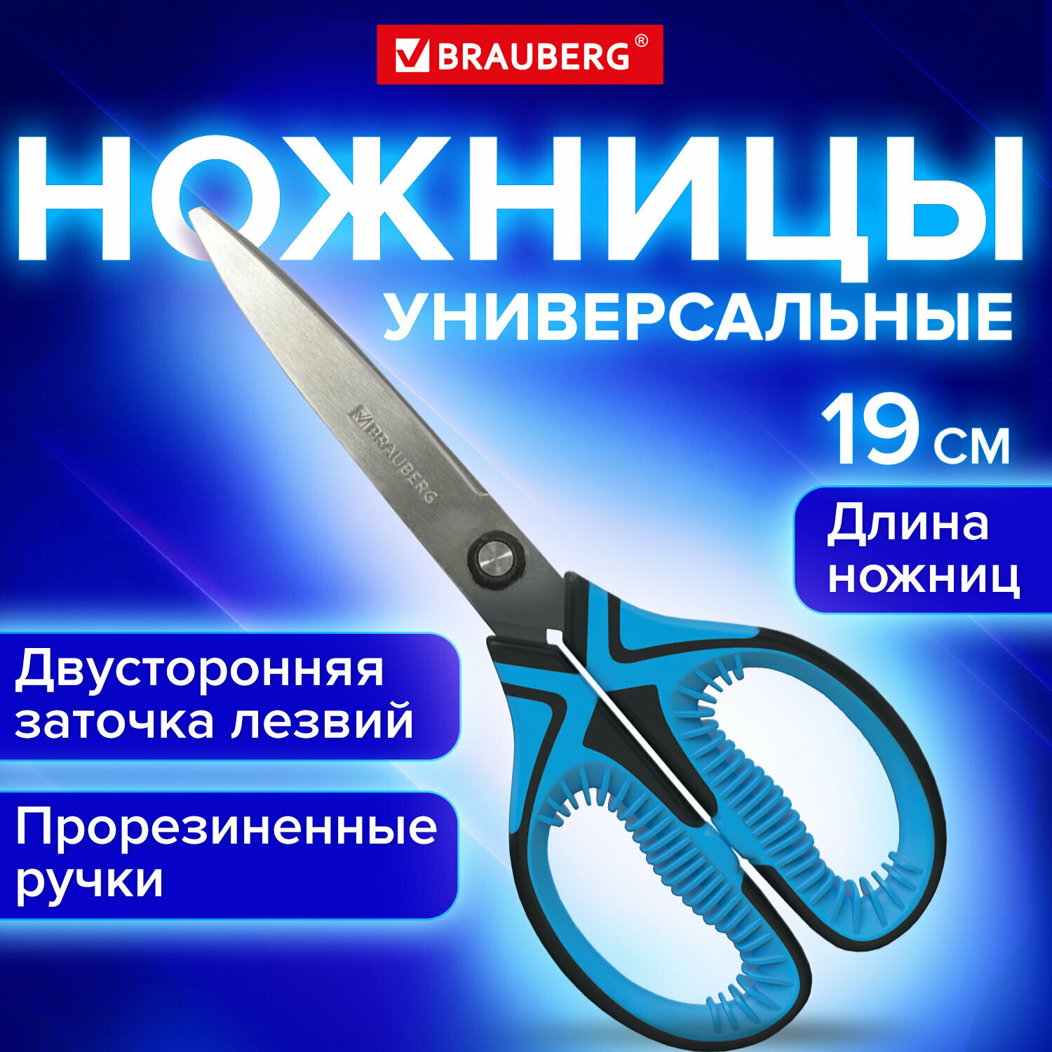 Ножницы для рукоделия 190мм синие BRAUBERG ULTRA COLOR, противоскользящие ручки, 880240