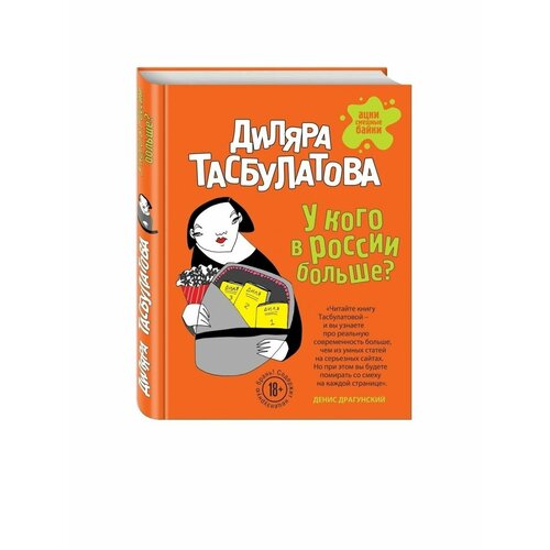У кого в России больше?