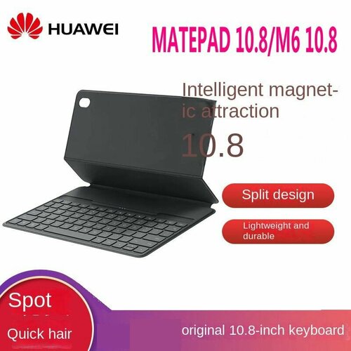 Интеллектуальная магнитная клавиатура MyPads Original Smart Magnetic Keyboard MatePad 10.8/M6 10.8 inch case for huawei matepad pro 10 8 inch magnetic tablet case pu leather folding stand can be put keyboard protective cover
