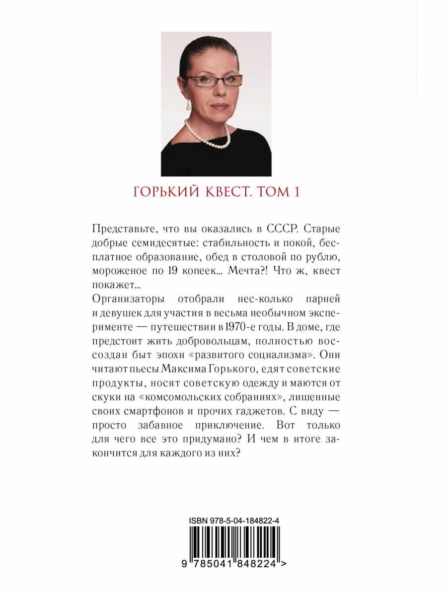 Горький квест. Том 1 (Маринина Александра Алексеевна) - фото №14