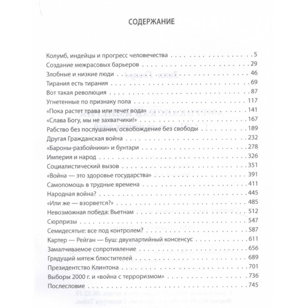 Американская империя. С 1492 года до наших дней - фото №3