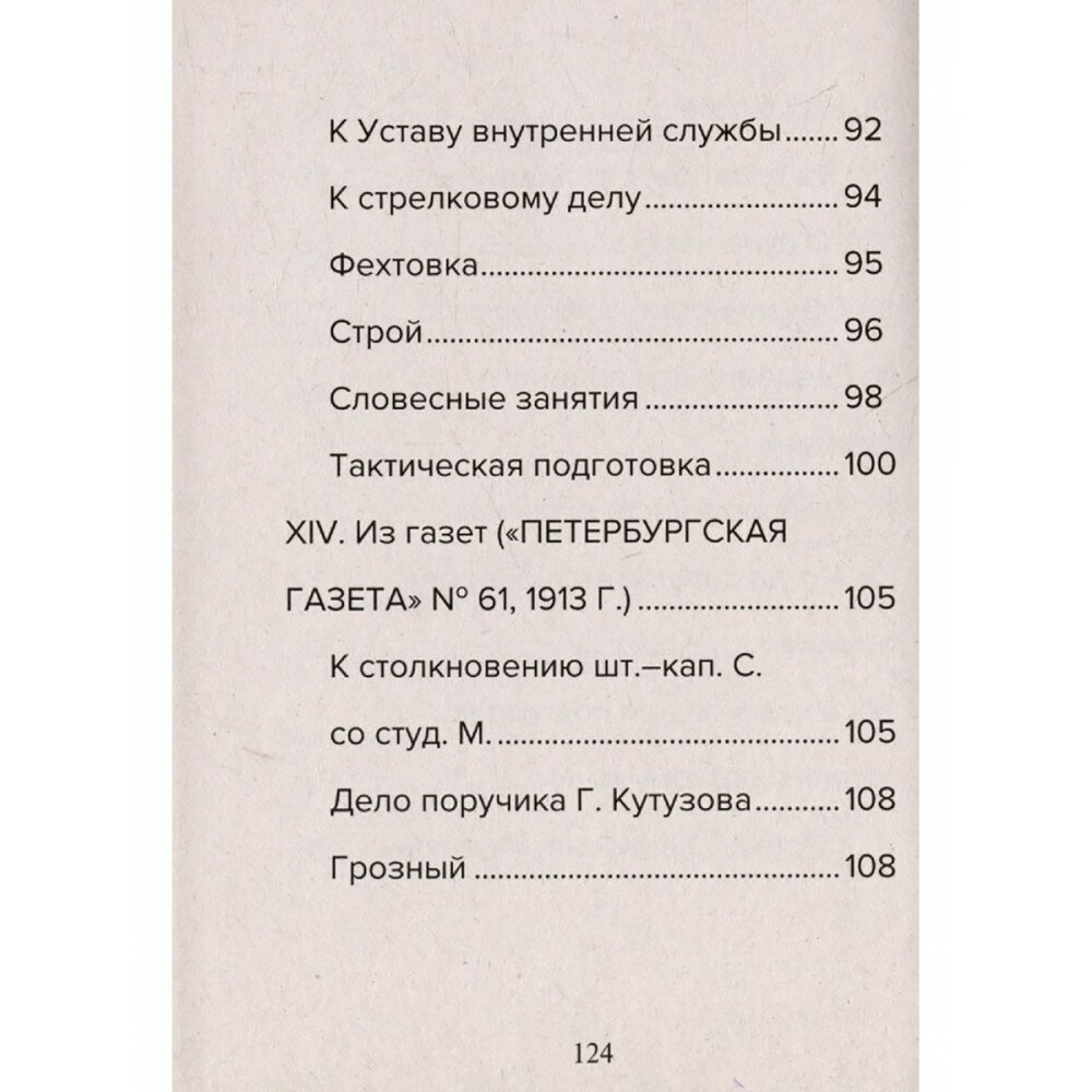 Кодекс чести русского офицера. Советы молодому офицеру - фото №6