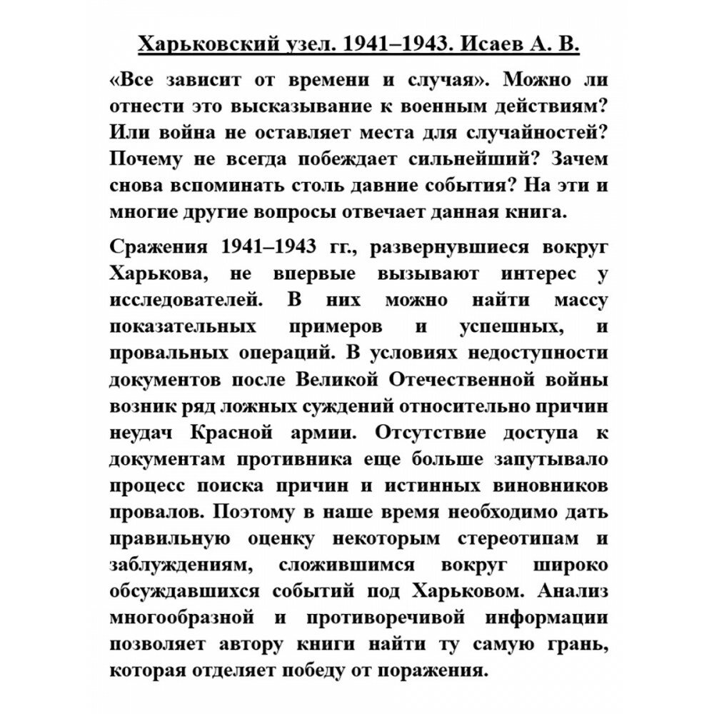 Харьковский узел. 1941-1943 (Исаев Алексей Валерьевич) - фото №13