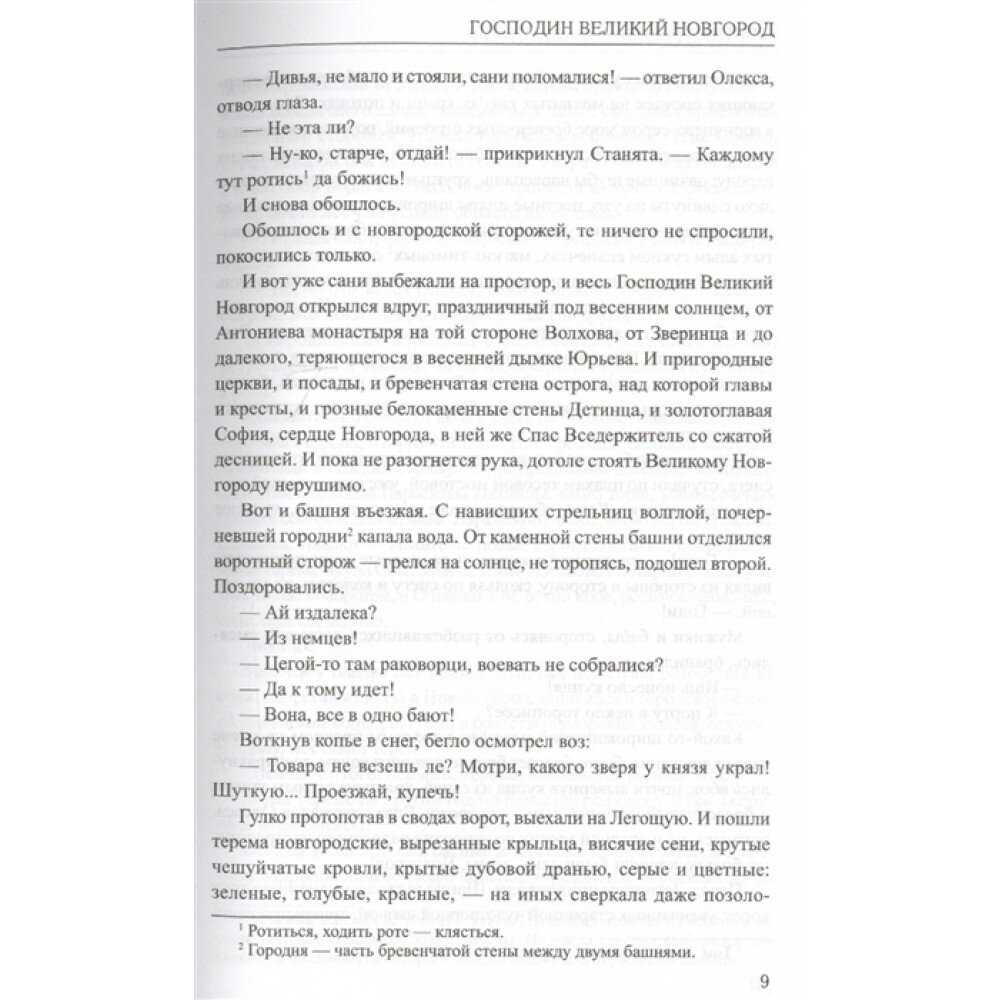 Господин Великий Новгород. Марфа-посадница - фото №6