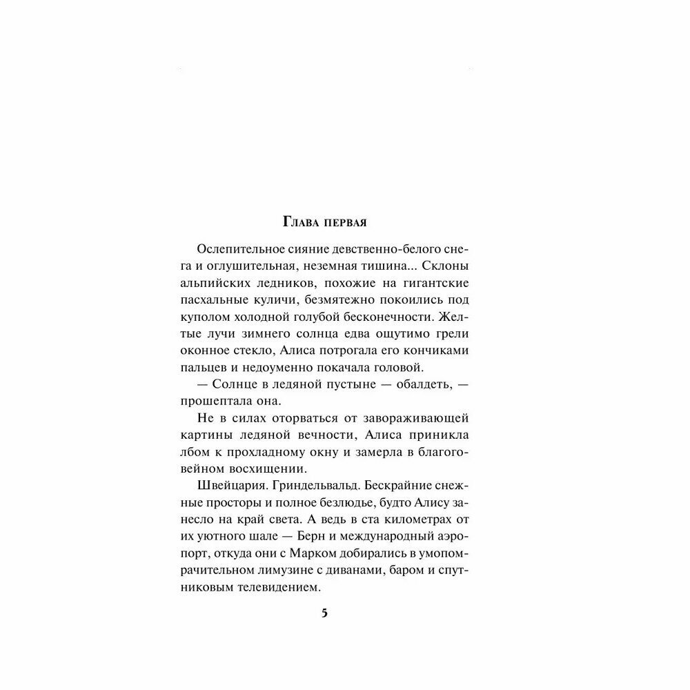 Швейцарский счет (Саулите Елена) - фото №13