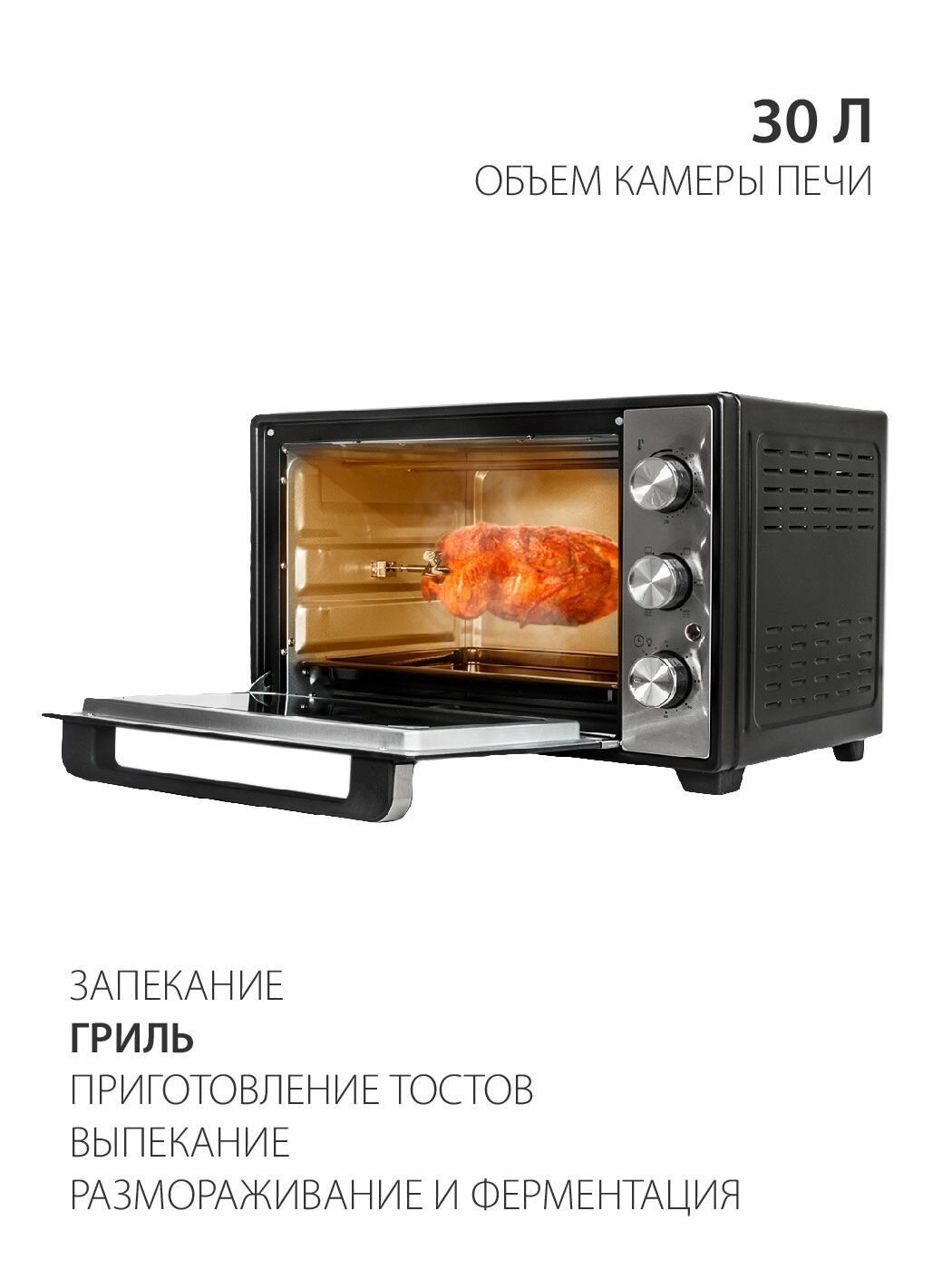Мини-печь Pioneer MO5015G black 30 л с грилем и электромеханическим вертелом, двойное стекло, подсветка, таймер, 1600 Вт — фото 1