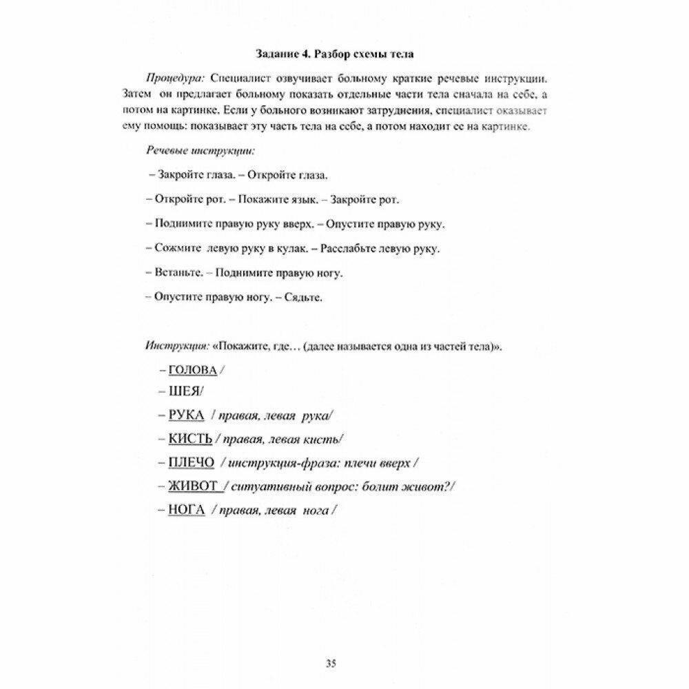 Сборник заданий для восстановления речи у больных с семантической афазией - фото №11