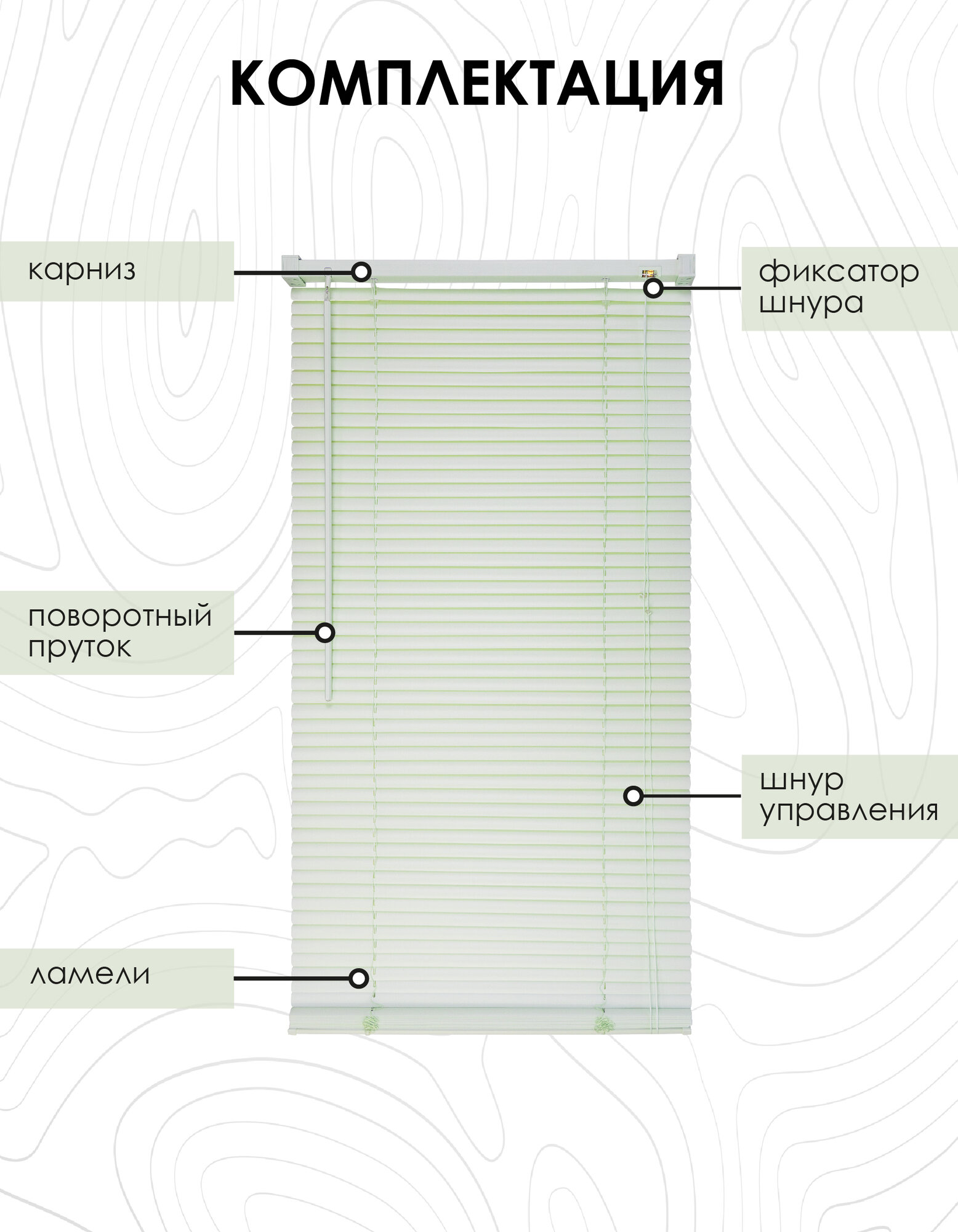 Пластиковые жалюзи, Салатовые 120х160