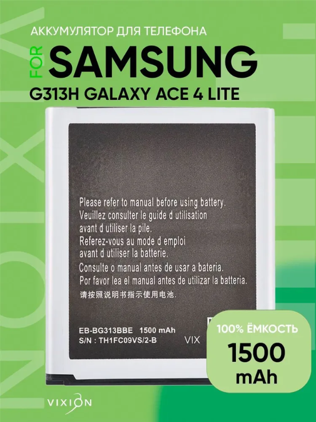 Аккумулятор для Samsung G313H Galaxy Ace 4 Lite / EB-BG313BBE / аккумуляторная батарея для телефона самсунг / VIXION