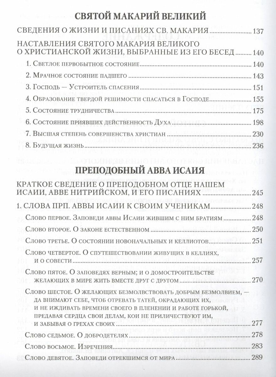 Добротолюбие. Дополненное. В 5-ти томах - фото №16