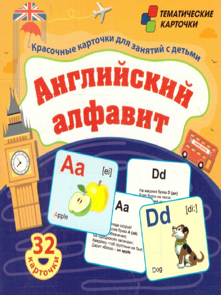 Английский алфавит. 32 красочных развивающих карточек для занятий с детьми. ДО - фото №3