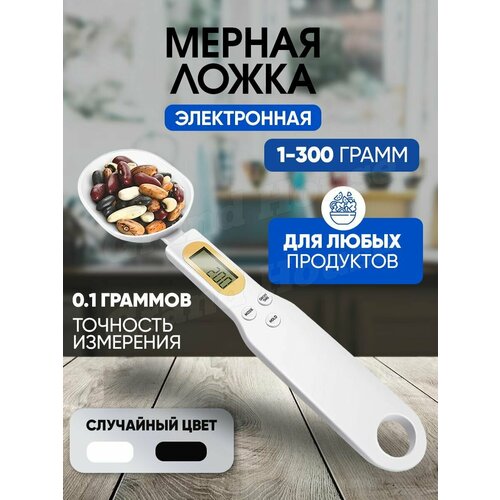 Электронная мерная ложка-весы DIGITAL SPOON SCALE электронная мерная ложка весы