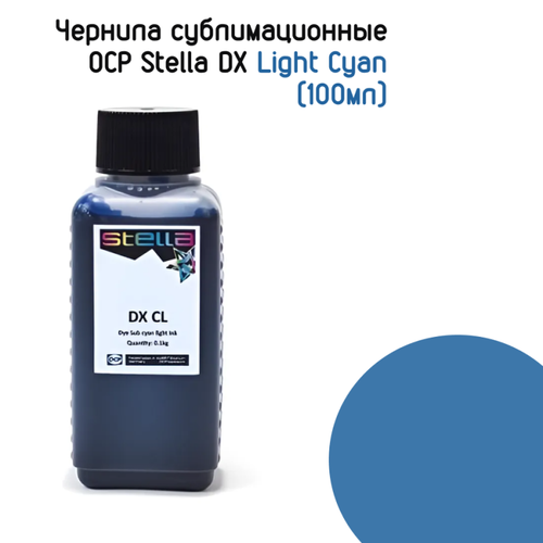 Чернила сублимационные OCP Stella DX Light Cyan (100мл)