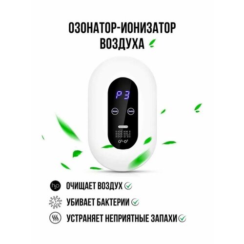 озонатор ионизатор Бытовой озонатор-ионизатор воздуха Air Purifier