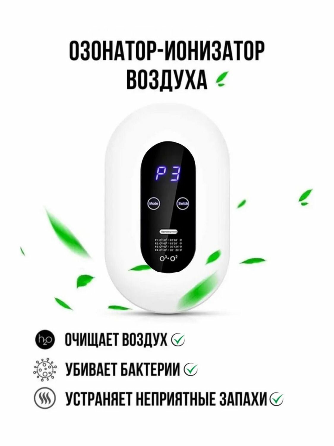 Бытовой озонатор-ионизатор воздуха Air Purifier