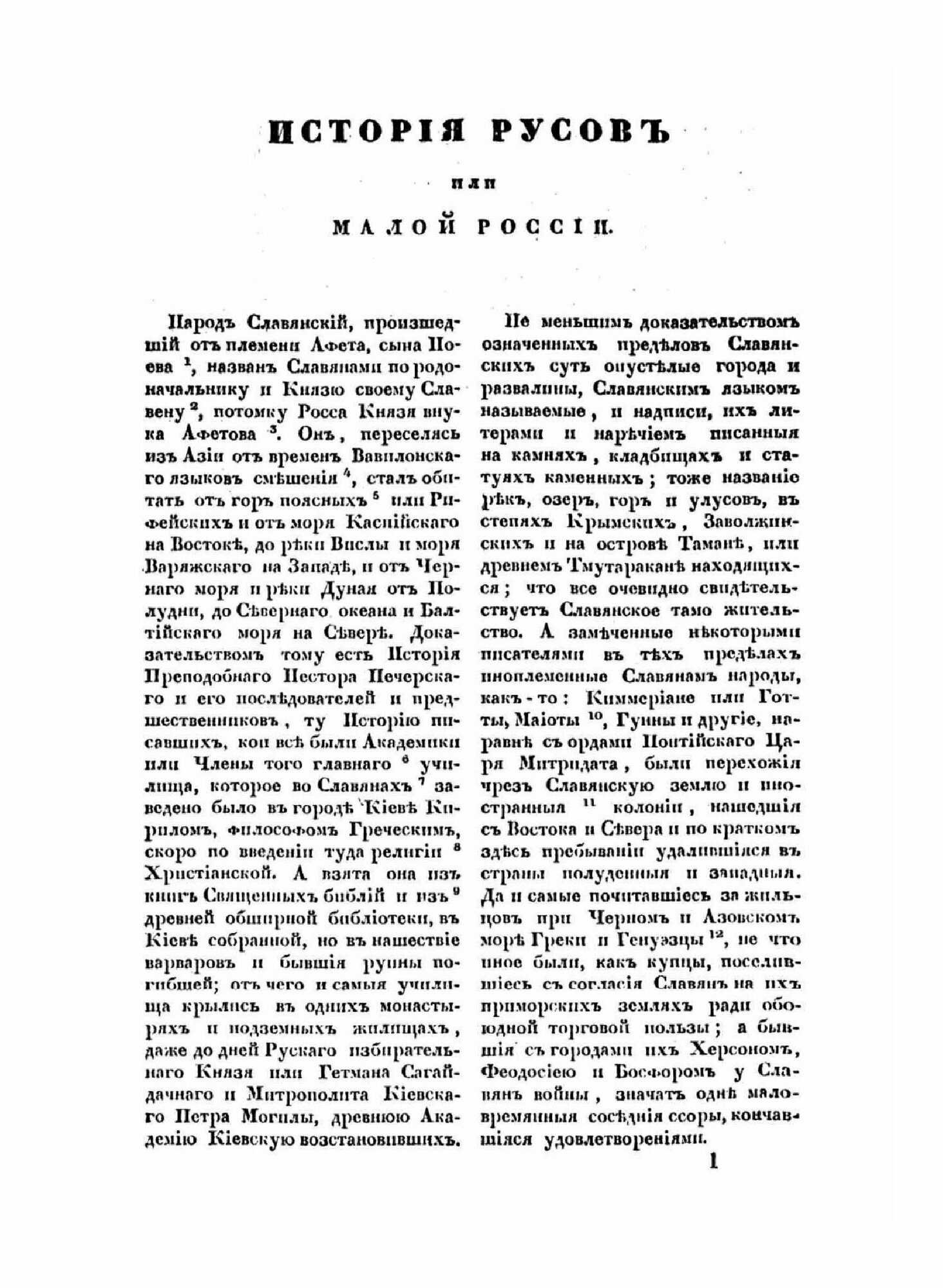 Книга История русов или Малой России - фото №9