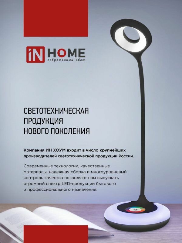 Светильник светодиодный IN HOME настольный ССО 08Ч 12Вт 3000-6500К 600лм сенсор-диммер с адаптером, черный - фото №8