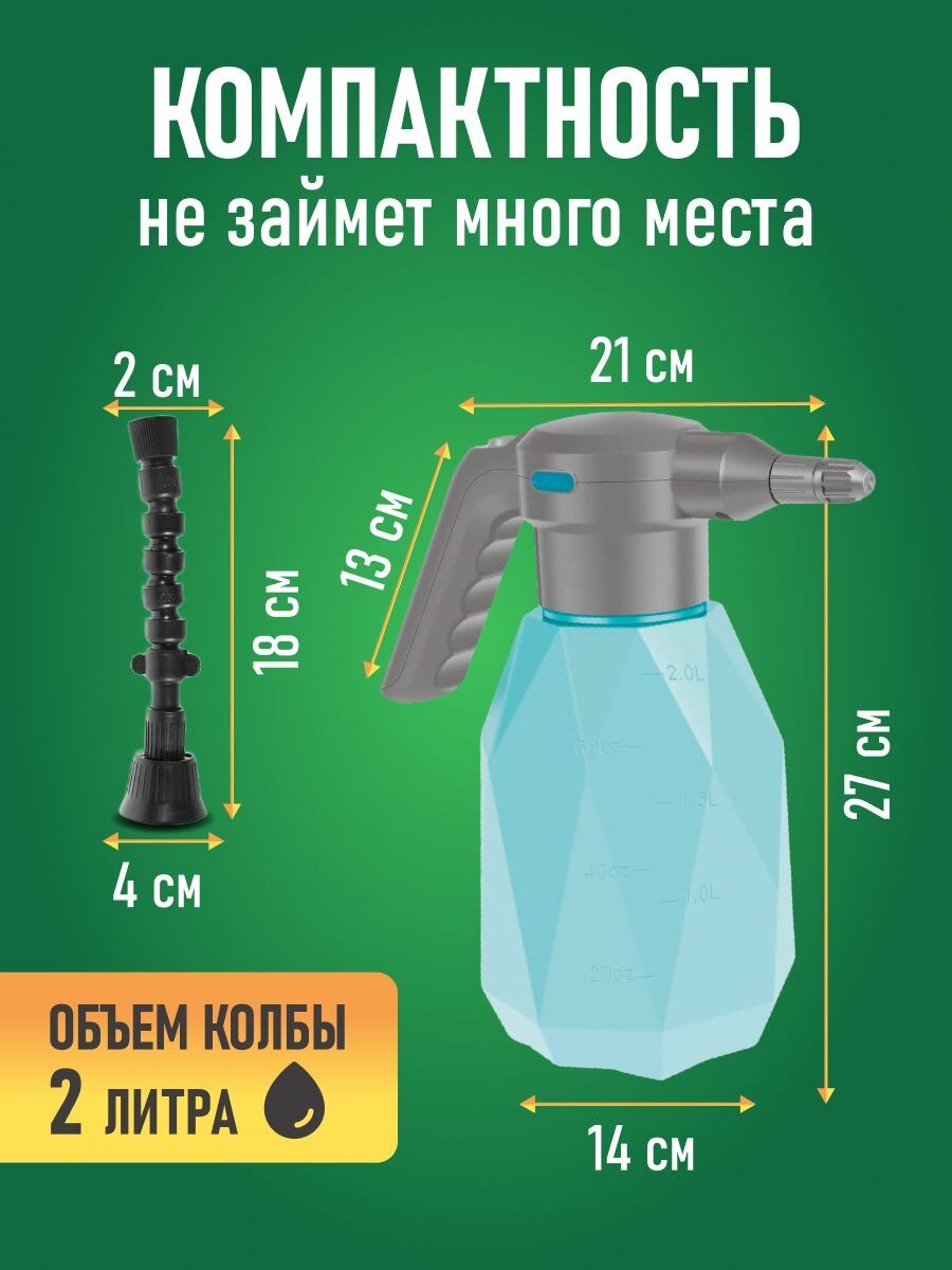 Опрыскиватель аккумуляторный садовый для цветов и растений 2 литра — фото 1
