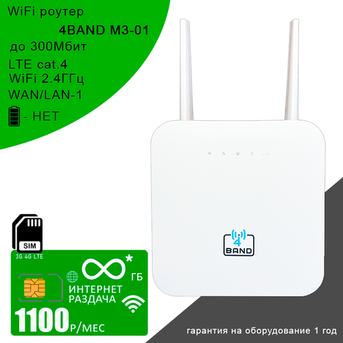 Wi-Fi роутер M3-01 (OLAX AX-6) + сим карта с безлимитным* интернетом и раздачей за 1100р/мес