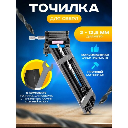 Универсальная точилка для сверл Точильный станок