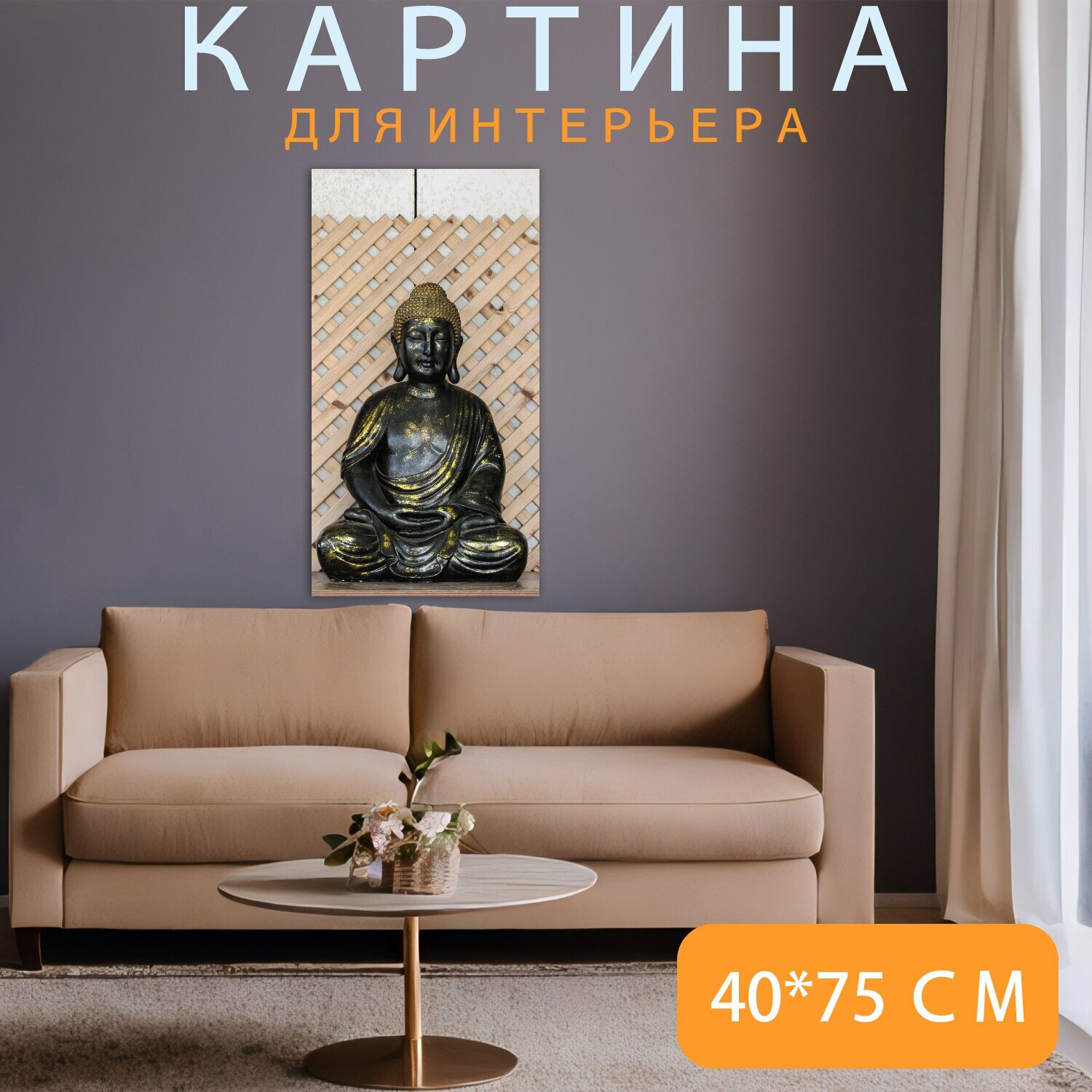 Картина на холсте "Будда, статуя, ресторан" на подрамнике 40х75 см. для интерьера