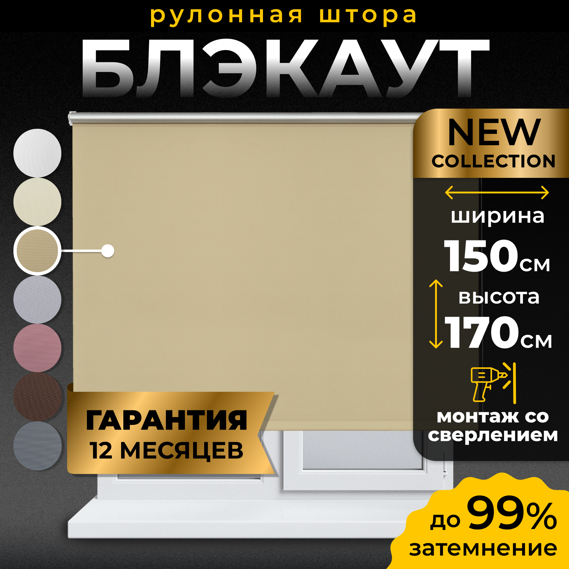 Рулонные шторы Blackout LM DECOR "Симпл" 05 бежевый 150х170 см