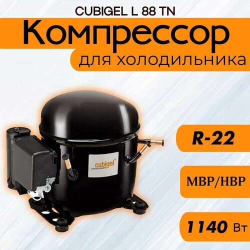 Компрессор L 88 TN (R-22, MBP/HBP, 1140Вт)