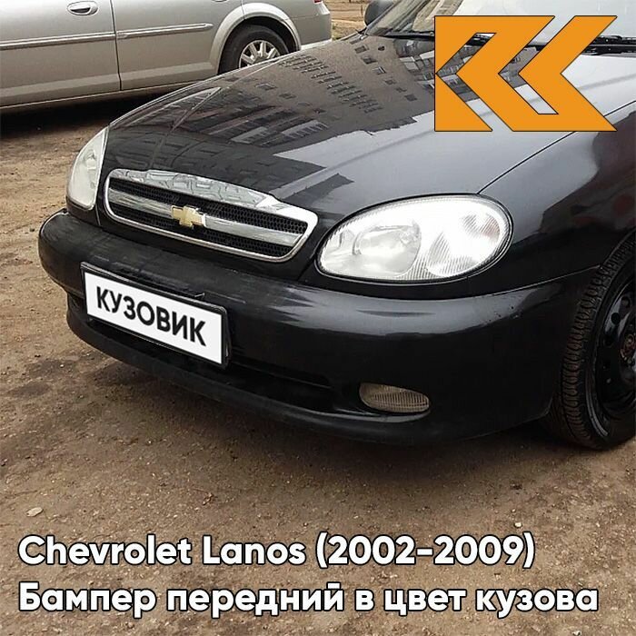 Бампер передний в цвет кузова Шевроле Ланос Chevrolet Lanos (2002-2009) 87U - PEARL BLACK - Черный