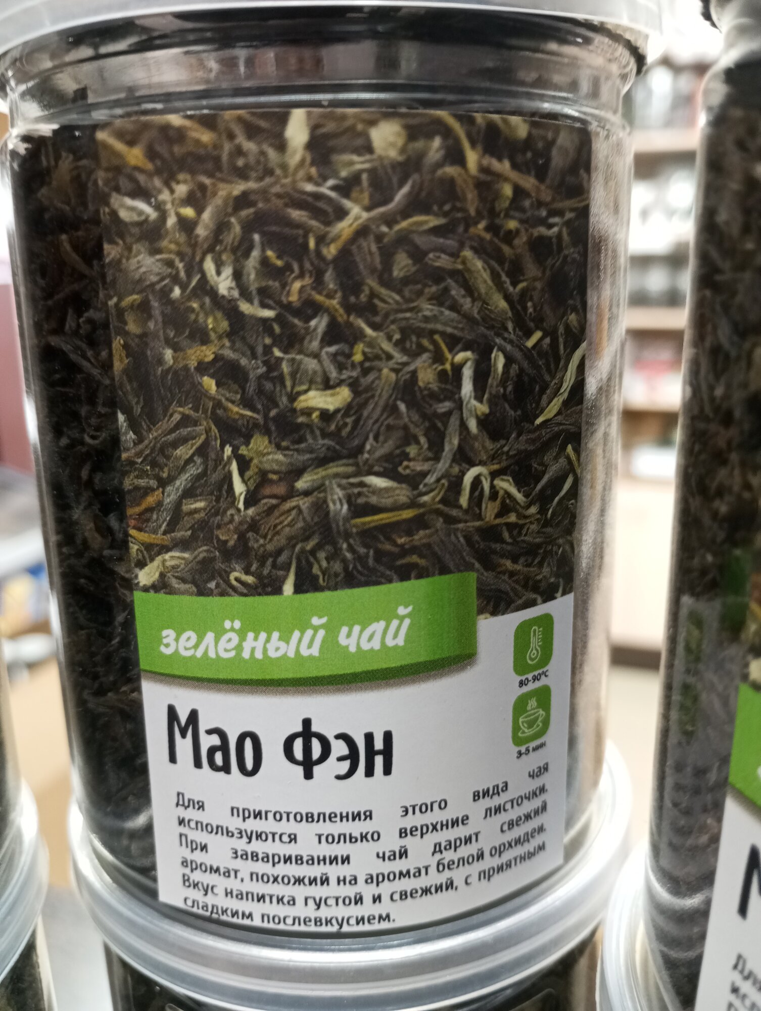 Чай элитный Мао Фэн зеленый чай (100 гр.) в пластиковом стакане с крышкой Easy Open 100 гр