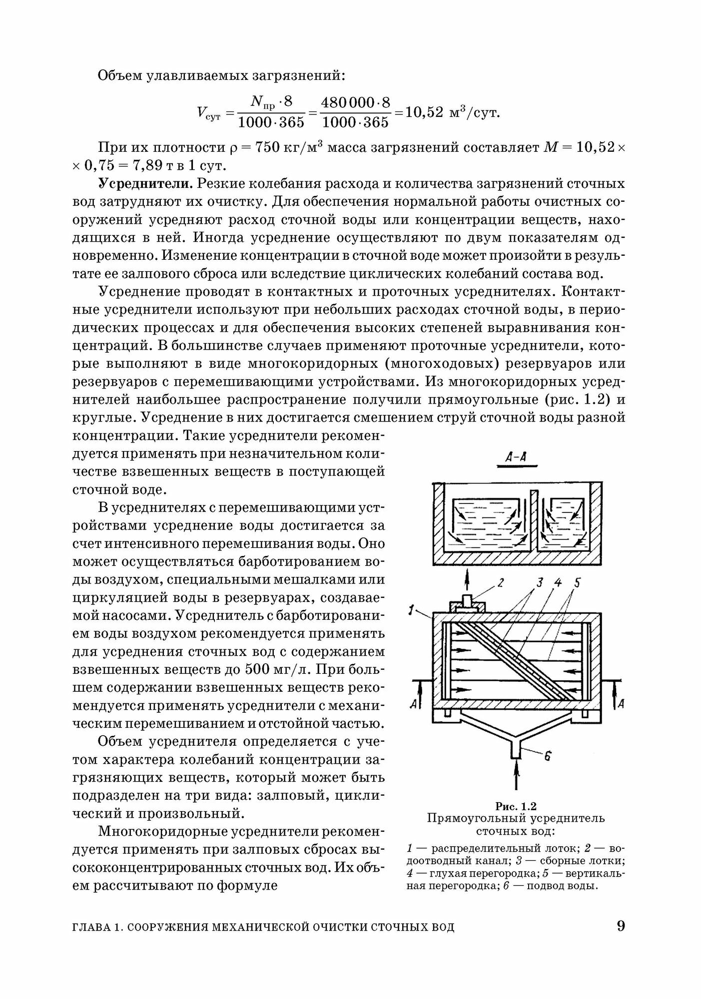 Инженерная защита водной среды Учебное пособие для СПО - фото №2