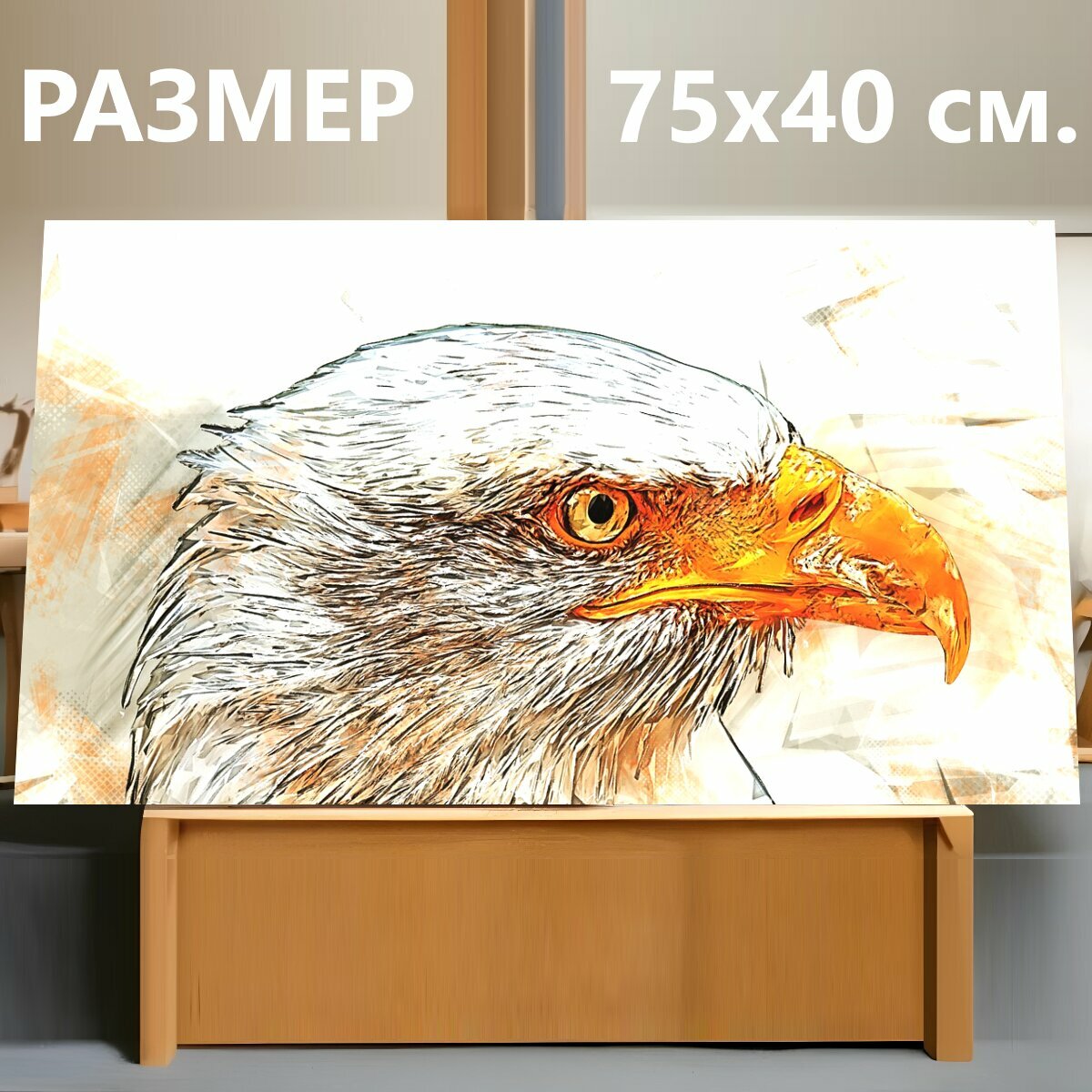 Картина на холсте "Белоголовый орлан, орел, фотоискусство" на подрамнике 75х40 см. для интерьера