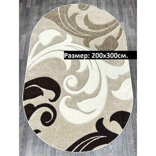 Ковер 200 на 300 комнатный овальный 18000₽