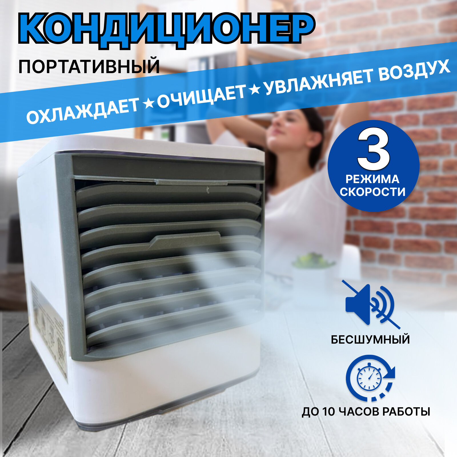 фото Мини Кондиционер переносной - вентилятор настольный Arctic Air Ultra/ мобильный увлажнитель для офиса и дома