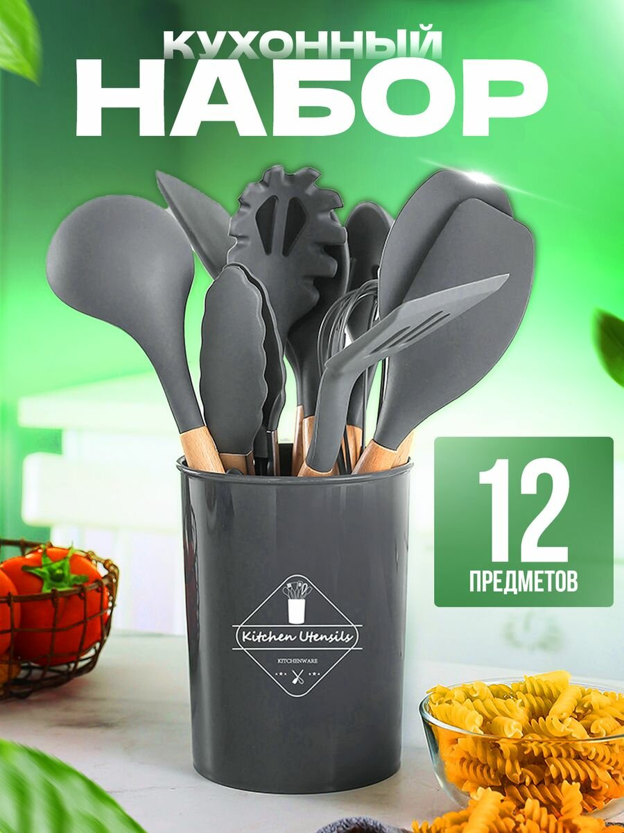 Набор кухонных принадлежностей Kitchen Utensils, 12шт, серый