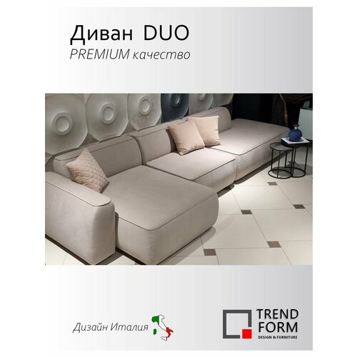 Диван DUO GVCB бежевый