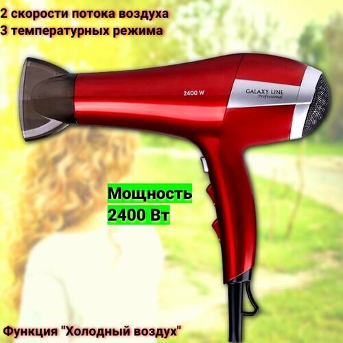 Фен для волос Galaxy LINE GL4354 2400Вт 230000₽