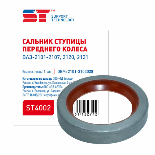 Сальник ступицы ВАЗ 2101 красный ST