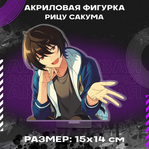 Фигурка акриловая Рицу Сакума