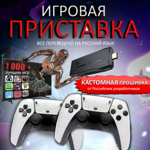 Игровая приставка Game Stick Lite - 64 Гб c встроенными играми