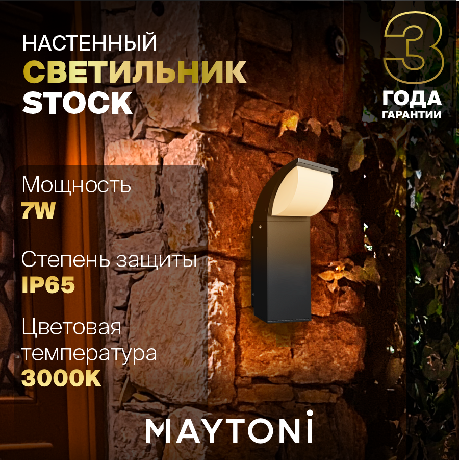 Настенный светильник (бра) Maytoni O446WL-L7GF3K