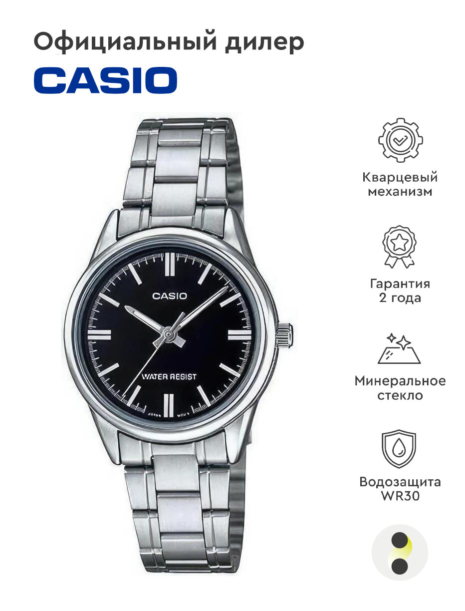 Наручные часы CASIO LTP-V005D-1A