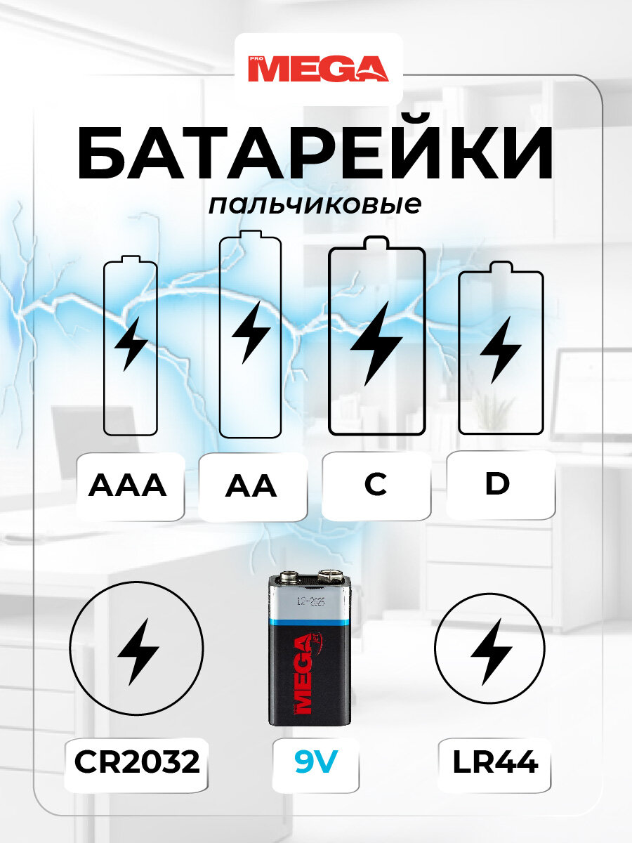 Батарейка Promega 6LR61/Крона 9V/1604A алкалин. бл/1