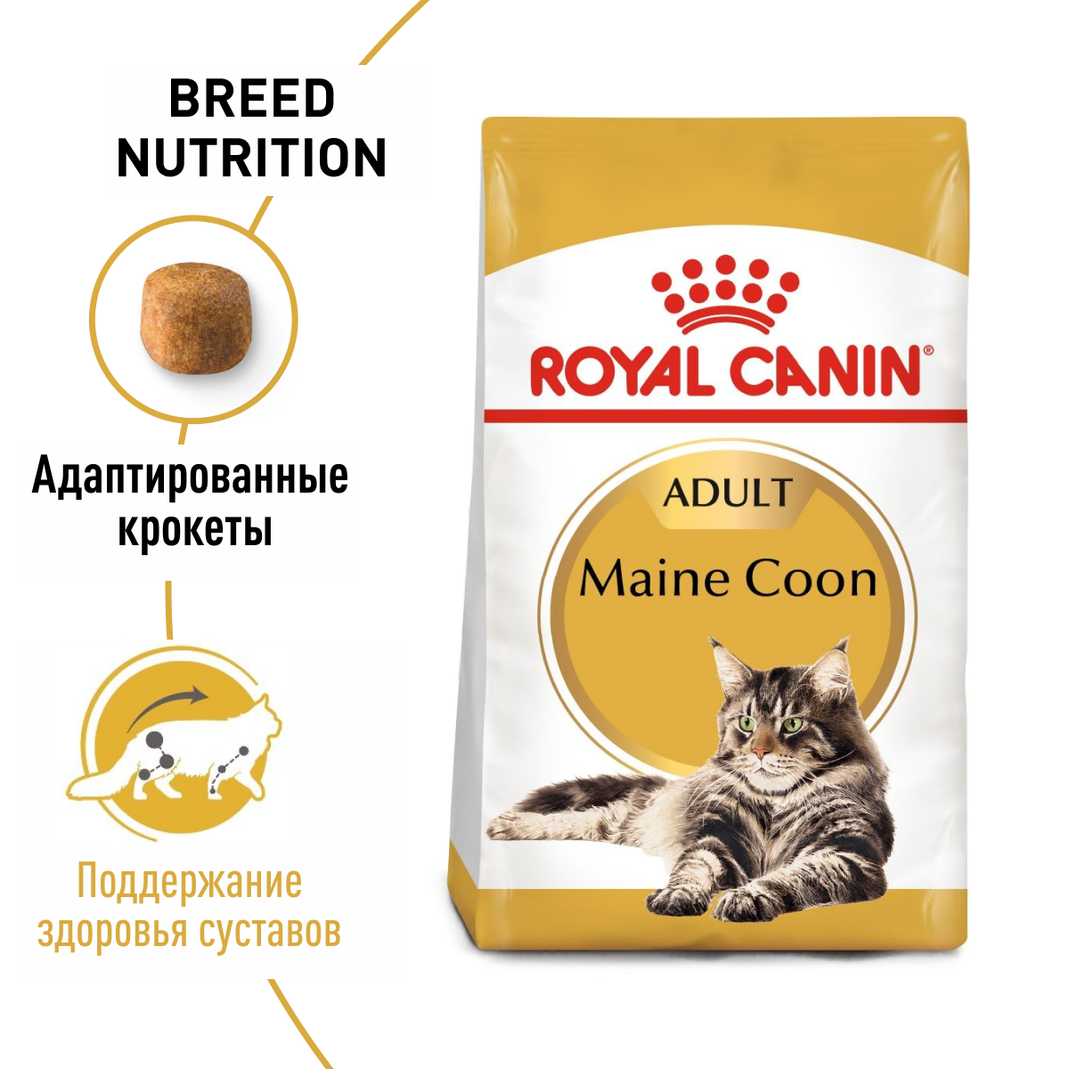 Корм для кошек Royal Canin Maine Coon Adult (Мэйн Кун Эдалт) Корм сухой сбалансированный для взрослых кошек породы Мэйн Кун, 0,4 кг