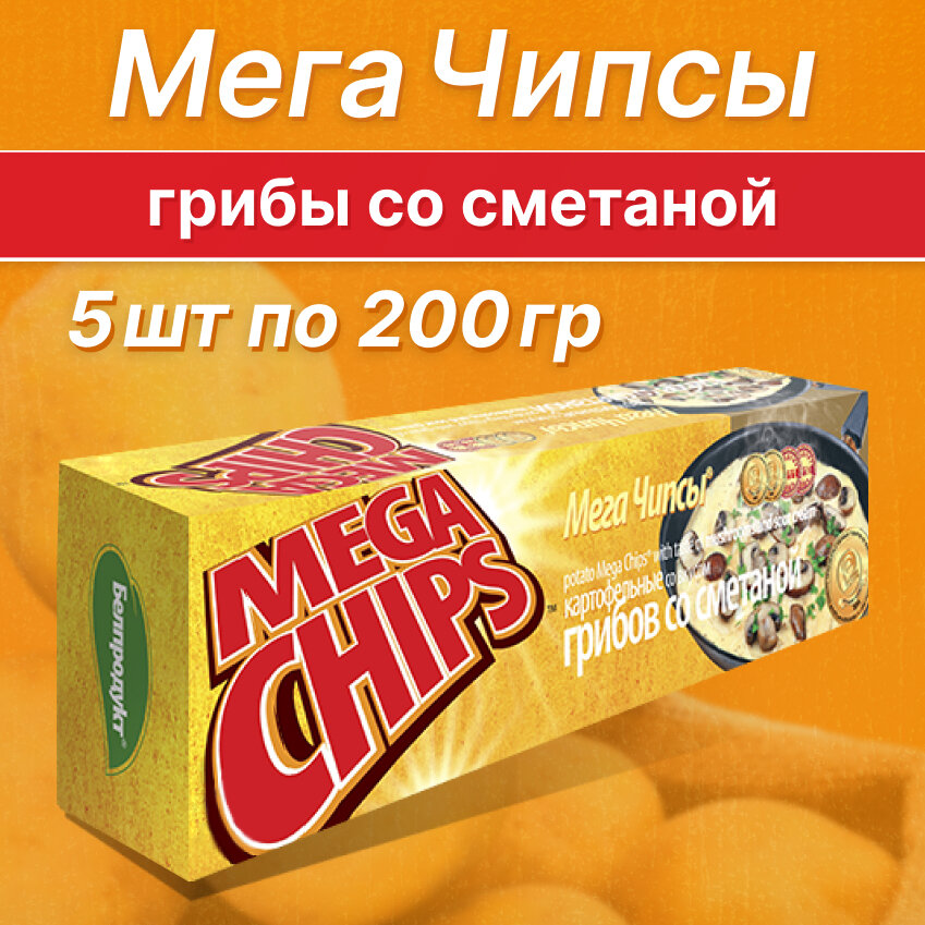 Чипсы картофельные Бульба Мегачипсы со вкусом грибов со сметаной 200г