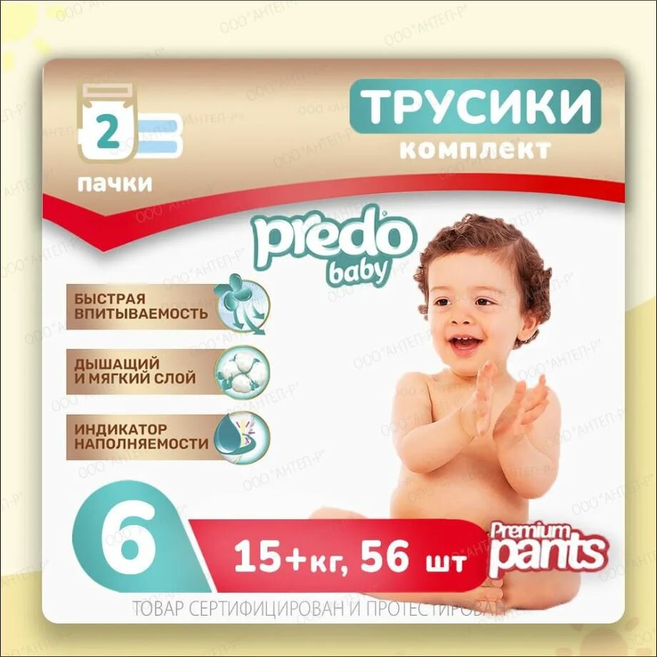 Подгузники-трусики детские Predo Baby № 6 (15+ кг.) Набор 2 упак. 56 шт