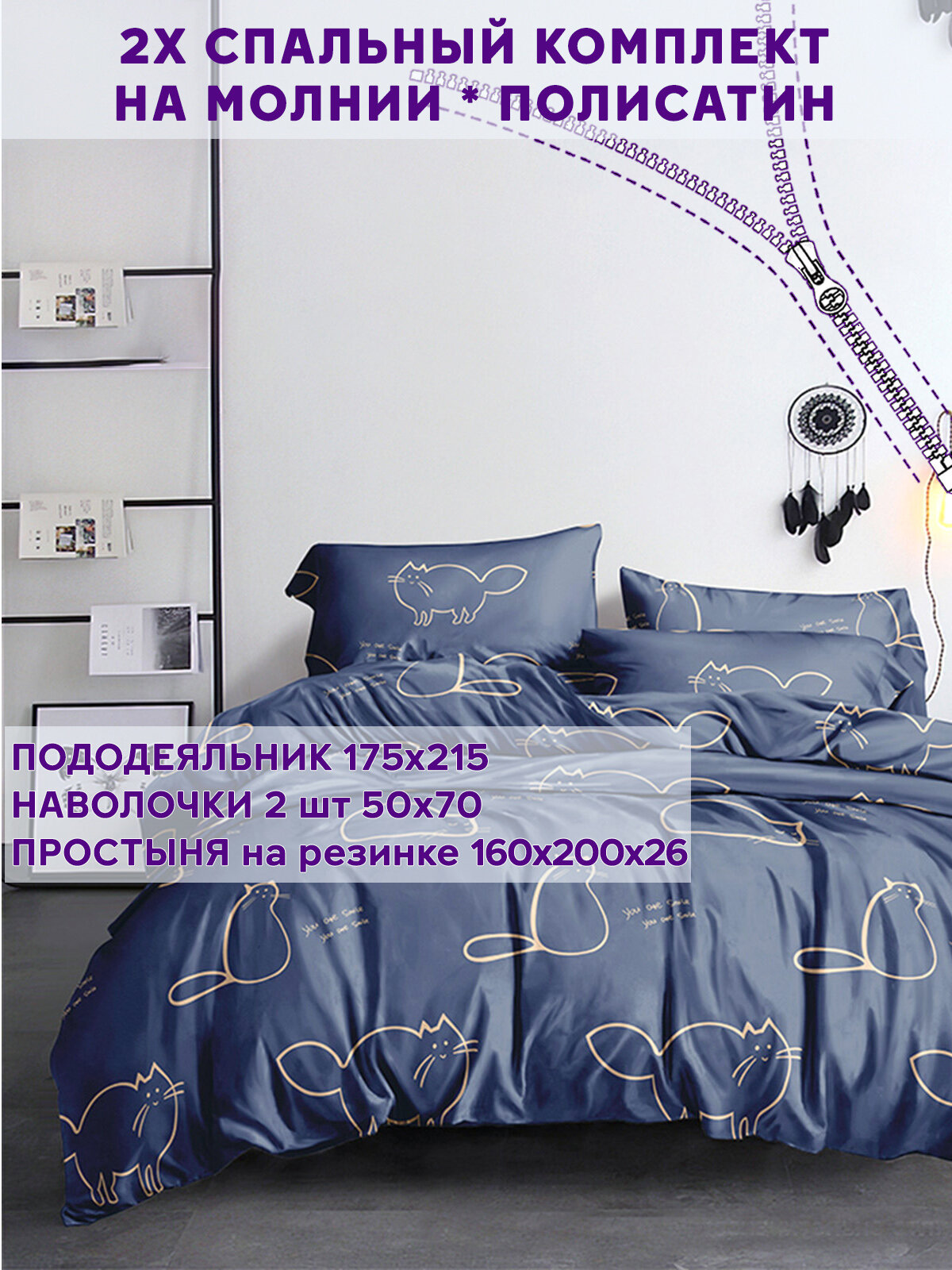 Постельное белье Simple House "Котики" 2-спальный наволочки 50х70 2шт Простынь на резинке 160х200 см Пододеяльник 175х215 см