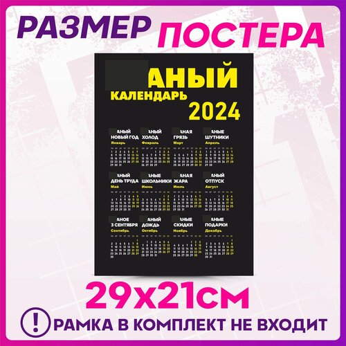 Постеры на стену интерьерный Календарь 2024 390₽
